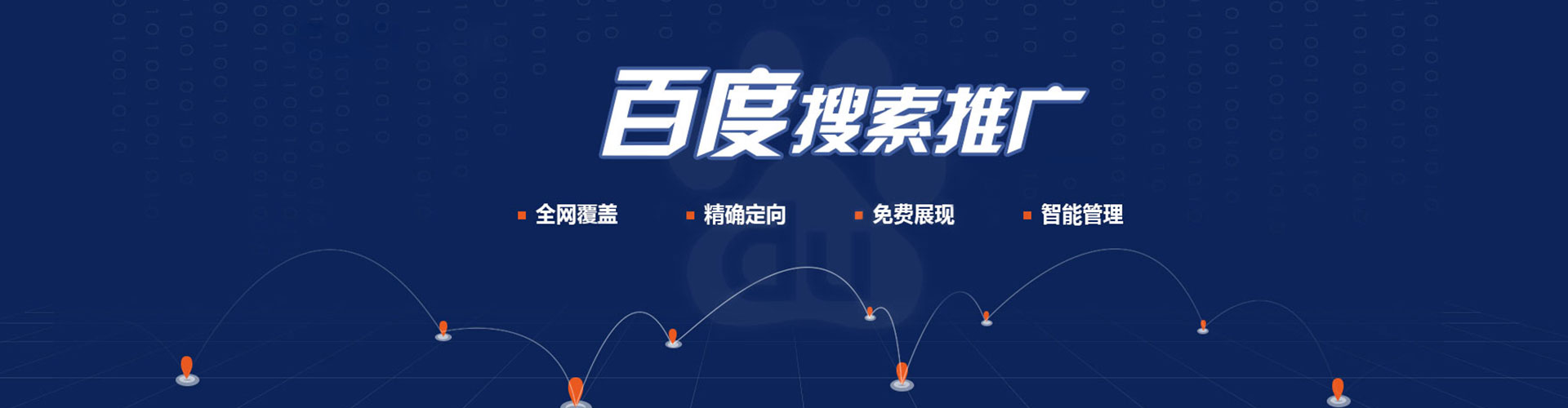 杜集网络推广竞价